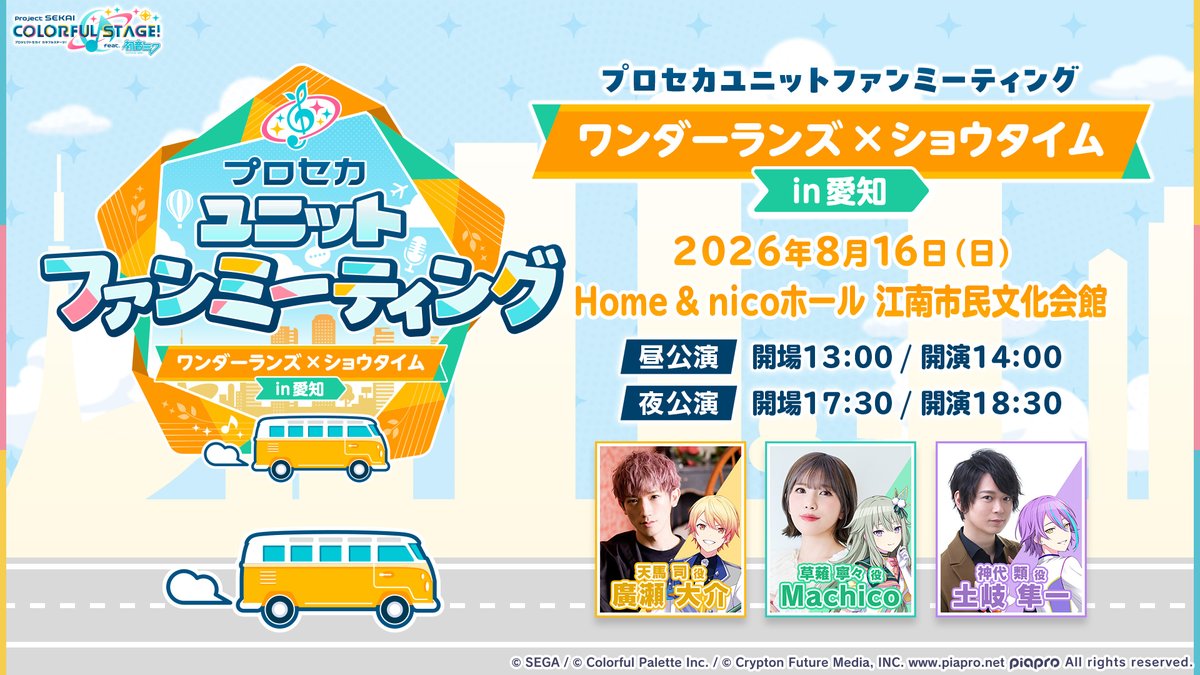 プロジェクトセカイ カラフルステージ！ feat. 初音ミク【プロセカ】 tweet media
