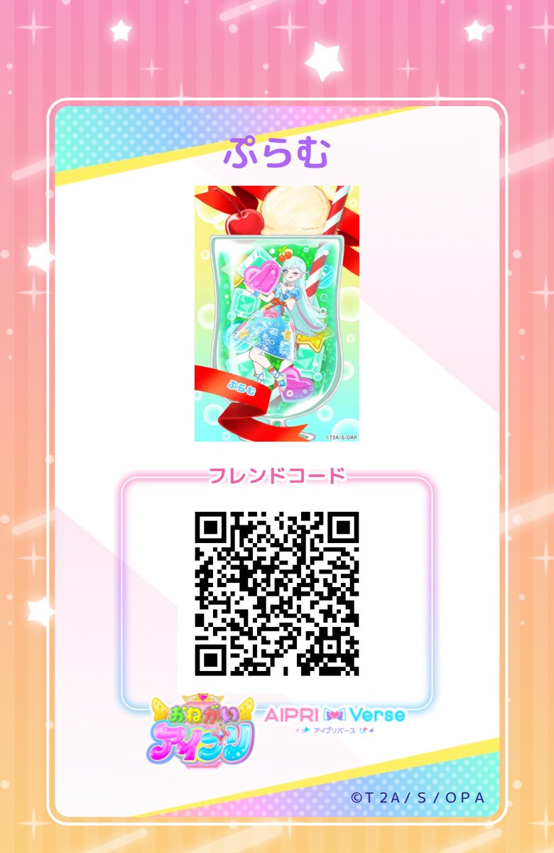 ぷらむ
ブルーソーダ
 #いろはすファミリーのフレカ