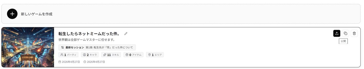 ノベルメーカー/TRPGメーカー tweet media