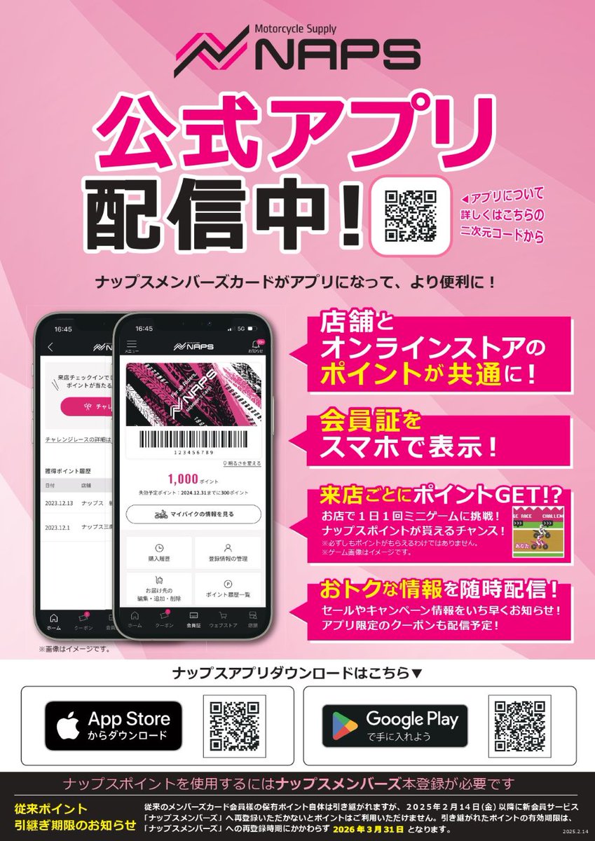 ナップス 中国/四国/九州エリア店舗 tweet media
