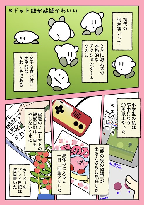初代カービィが好きすぎた話(2/3) 