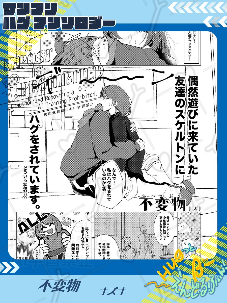 サンフリ✧ハグアンソロジー公募企画 tweet media