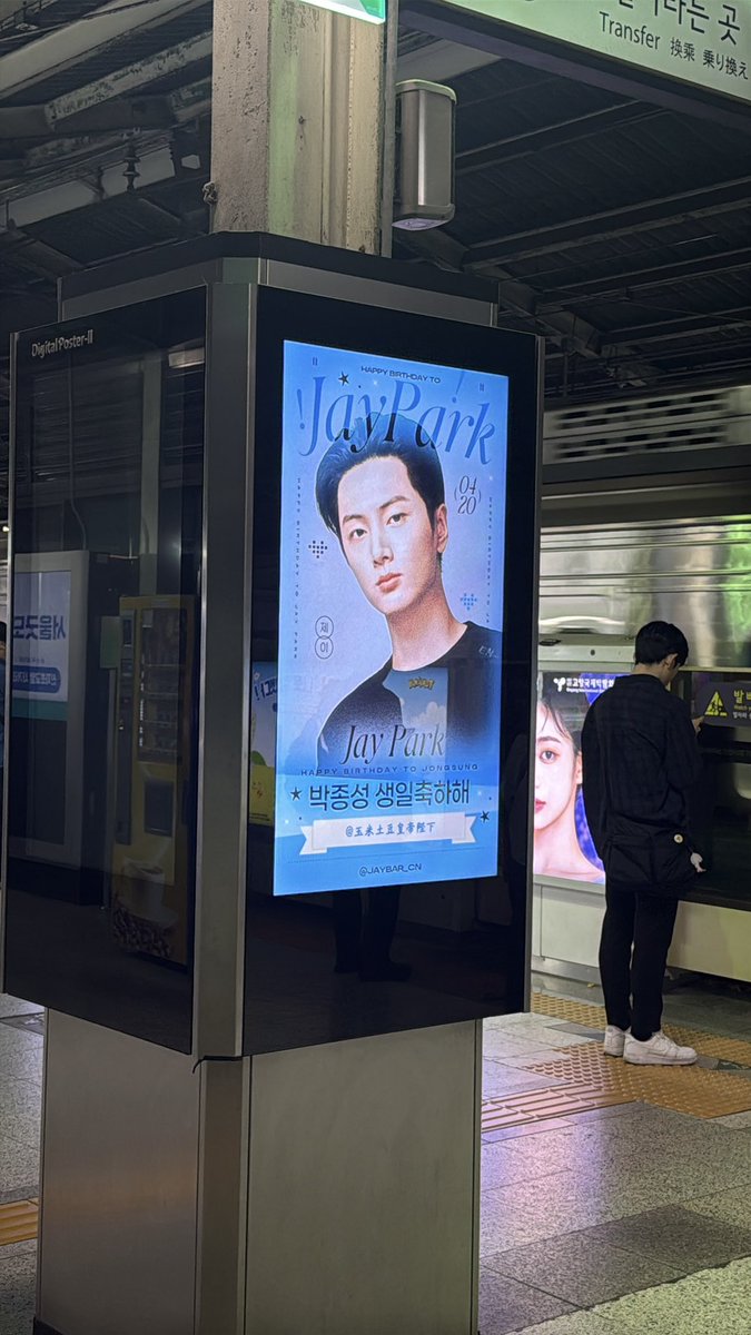 건대역에서 제이 생일 광고 봤당 🫶🫶🫶
