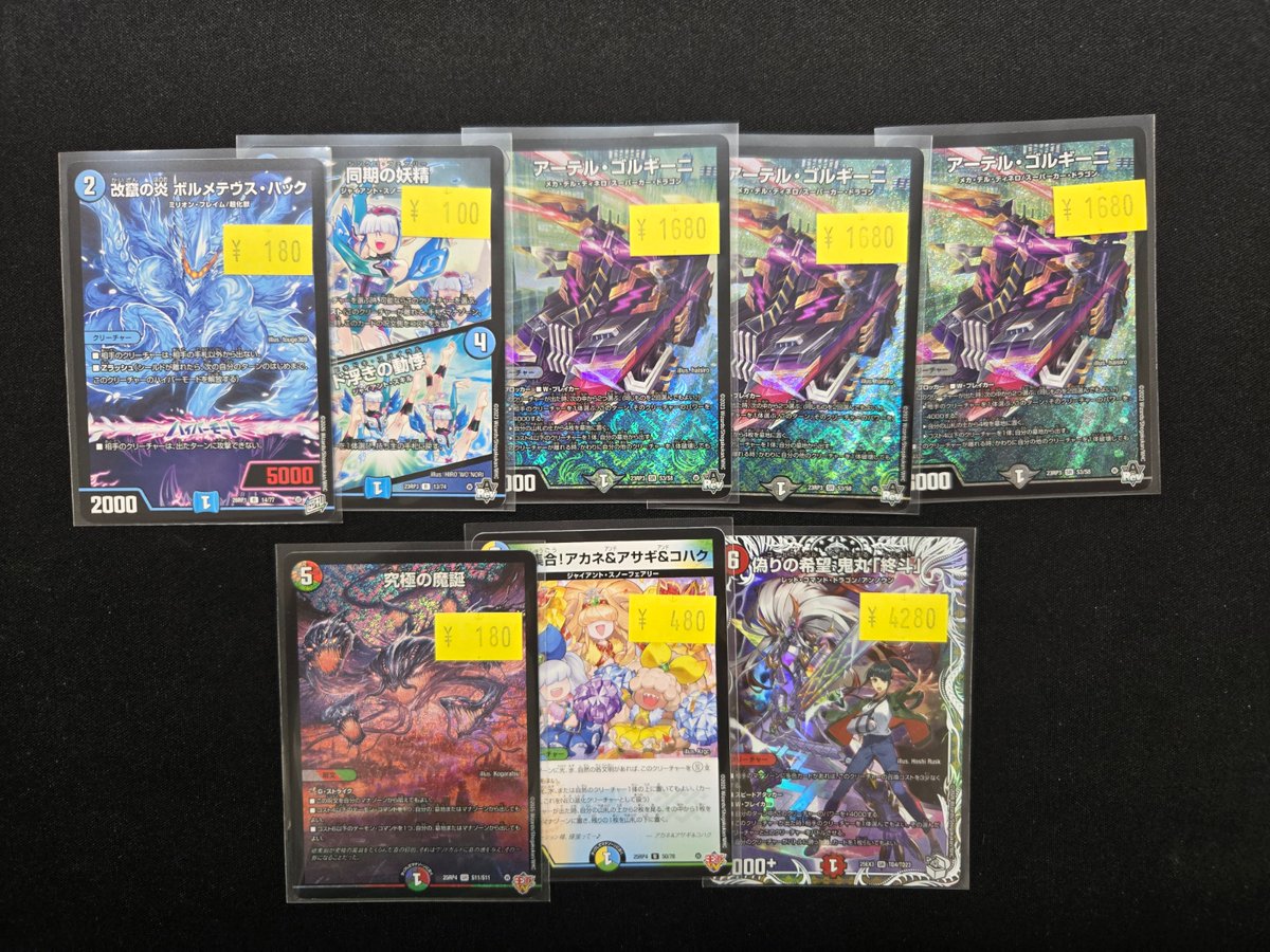デュエルマスターズ から 画像のカードの特価品、入荷しました‼️ ご