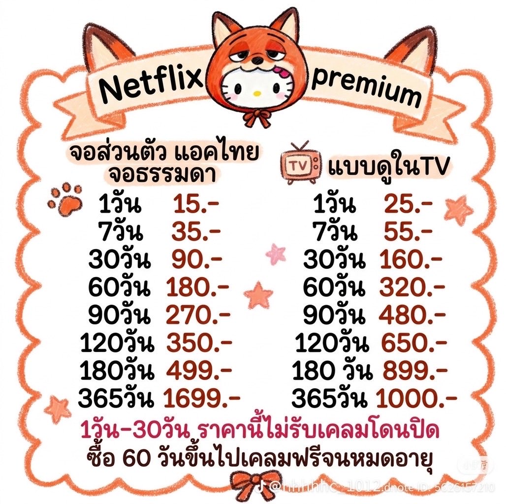 ྀི ราคานี้รีทวิตนะคะ  ྀི

จอส่วนตัว ล็อคจอ ྀི ราคานี้โดนปิดไม่รับเคลม ྀི

สั่งซื้อ: lin.ee/AQl1CWf1

7day 35฿  𓏵 TV  55฿
30day 90฿ 𓏵  TV  160฿
60day 180฿ 𓏵  Tv 320฿

#หารnetflixราคาถูก #หารnetflix #หารเน็ตฟลิก #netflixราคาถูก  ดkkigggg