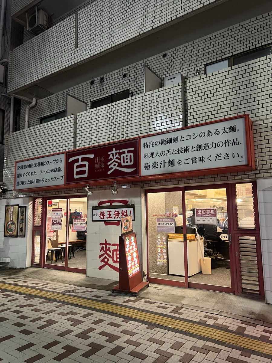 sumc_jp's tweet photo. 新歓恒例の百麺に訪問♪ https://t.co/o84AEpKz0H