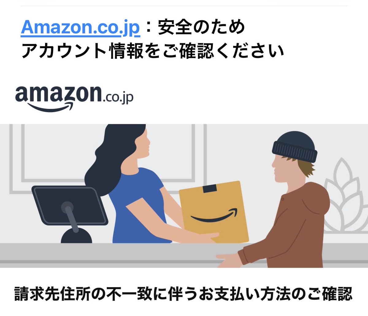 ミキヨン様▼確認用ページ Amazon #フィッシング詐欺メール システム定期確認の結果、アカウント