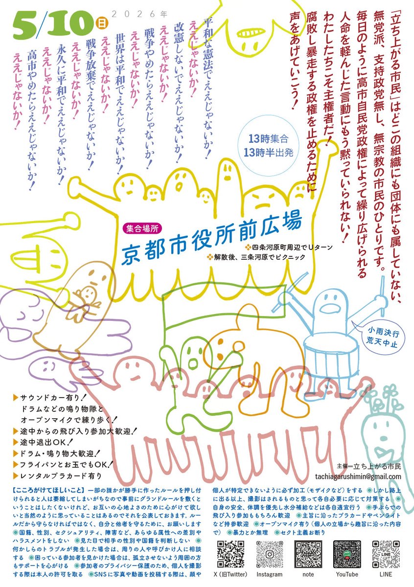 立ち上がる市民 tweet media