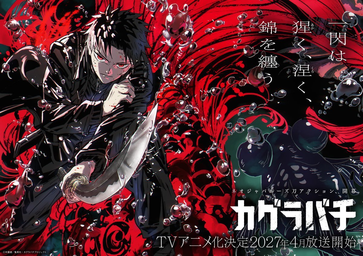 _ANIMEse's tweet photo. 🚨PRIMEIRO VISUAL do anime KAGURABACHI!

Estreia: abril de 2027. 
Estúdio: CYPIC. https://t.co/ol4GsLYExy
