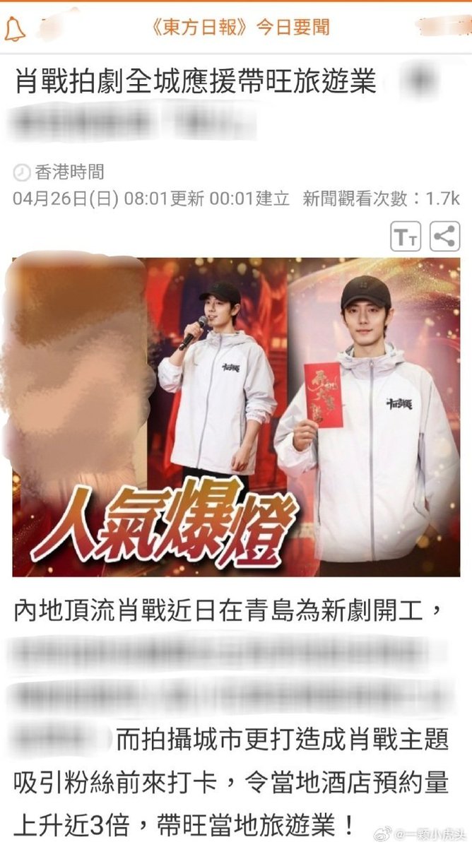 xzmelons's tweet image. Oriental Daily News posted an article about how #XiaoZhan's filming of #TheInfinite10Days sparks city-wide support, boosting local tourism! ✨ 

"(Qingdao), where the filming takes place was transformed into a Xiao Zhan-themed destination, attracting fans to visit and take