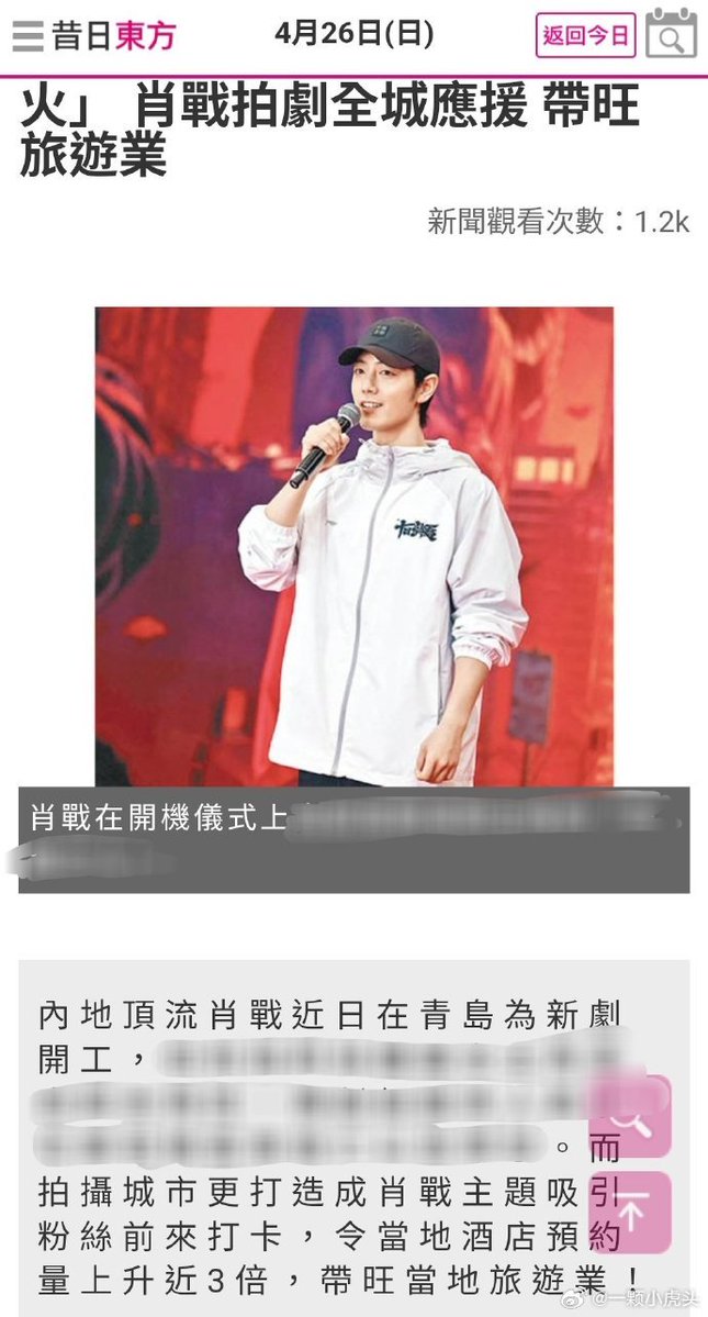 xzmelons's tweet image. Oriental Daily News posted an article about how #XiaoZhan's filming of #TheInfinite10Days sparks city-wide support, boosting local tourism! ✨ 

"(Qingdao), where the filming takes place was transformed into a Xiao Zhan-themed destination, attracting fans to visit and take