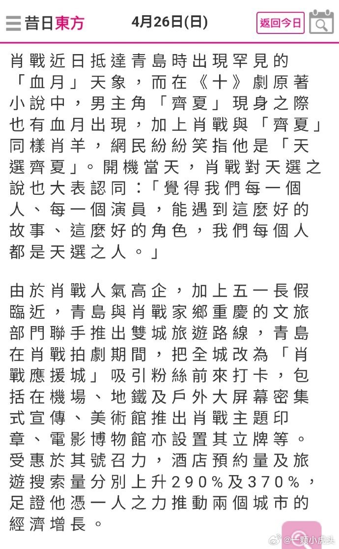 xzmelons's tweet image. Oriental Daily News posted an article about how #XiaoZhan's filming of #TheInfinite10Days sparks city-wide support, boosting local tourism! ✨ 

"(Qingdao), where the filming takes place was transformed into a Xiao Zhan-themed destination, attracting fans to visit and take