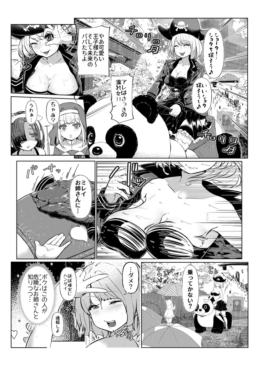 明るい怪人のミレイお姉さん、
パンダカーにのって登場♥
👩「🐼乗ってかない」 