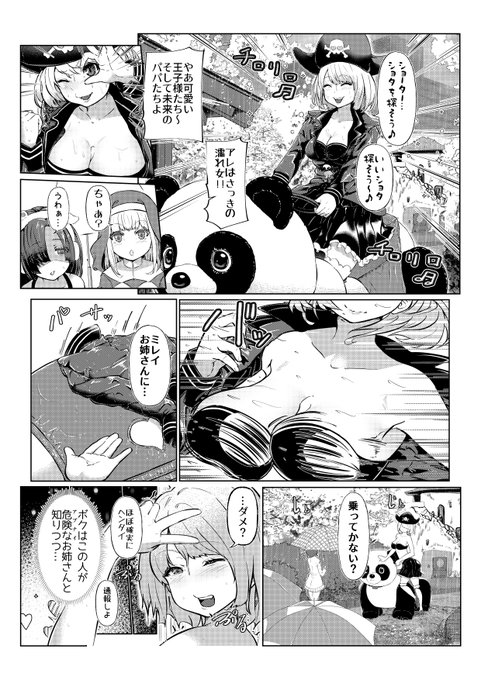 明るい怪人のミレイお姉さん、
パンダカーにのって登場♥
👩「🐼乗ってかない」 