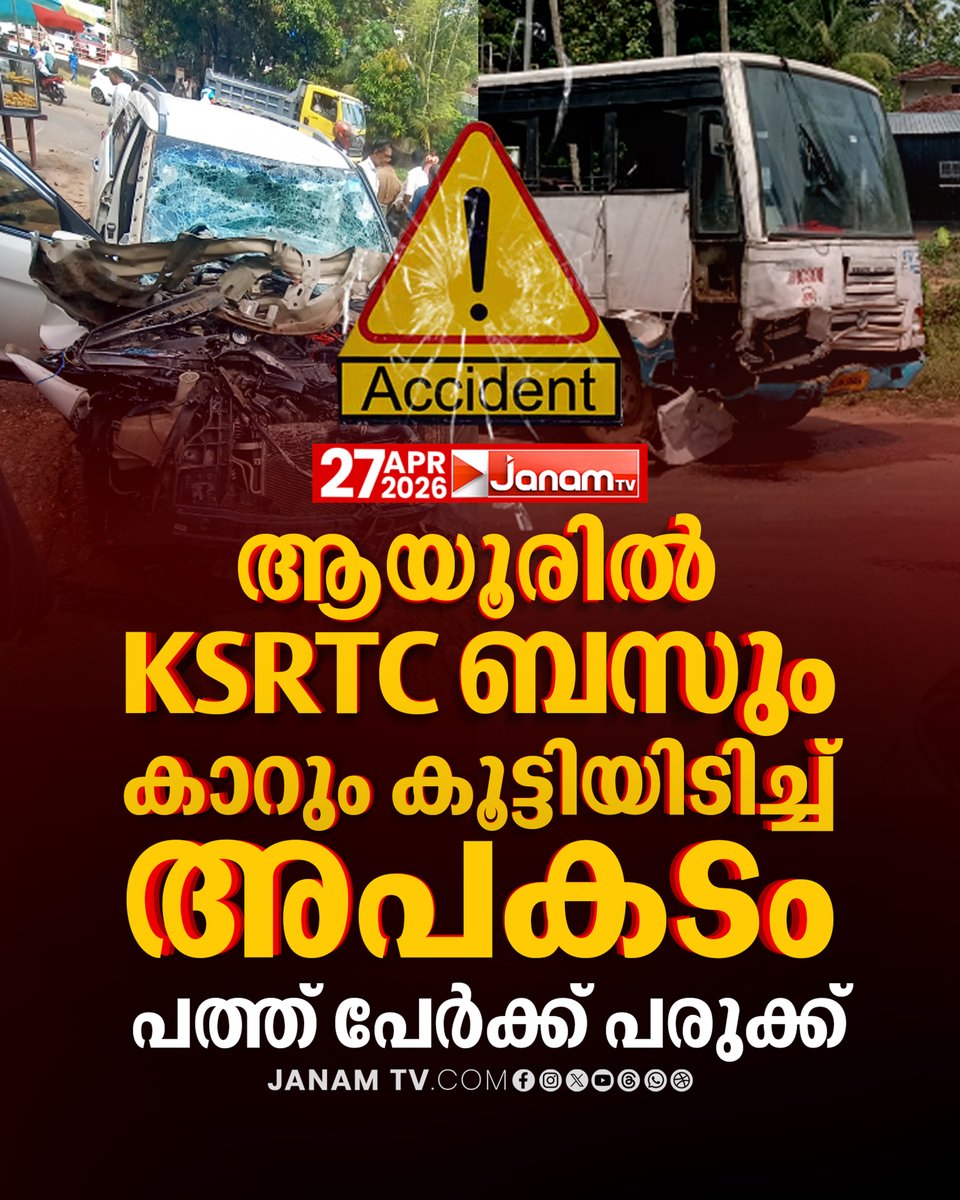 tvjanam's tweet image. കൊല്ലം ആയൂര്‍ വഞ്ചിപ്പേട്ടയില്‍ കെ.എസ്.ആര്‍.ടി.സി ബസും കാറും കൂട്ടിയിടിച്ച് അപകടം, പത്ത് പേര്‍ക്ക് പരുക്ക്

#JanamTv #janamonline #Kollam #accident #KSRTCBusAccident