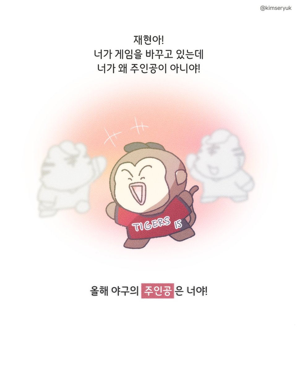 올해 야구의 주인공은 너야! 
(7/7)