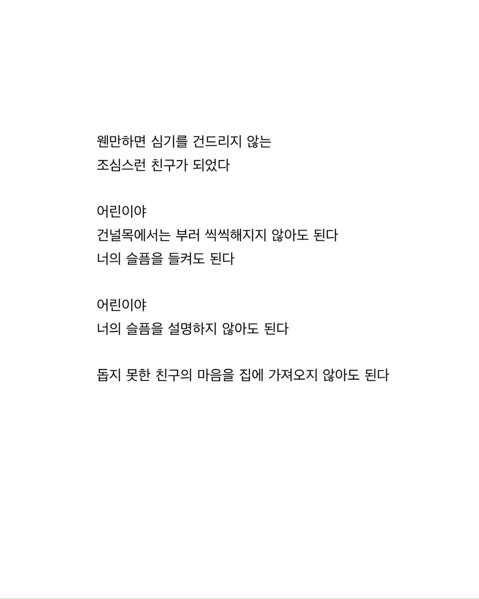 __LeeHwon's tweet photo. 어떤 날은 쓰는 일이 버겁고. 어떤 날을 쓰기로 해서 다행이라 느낀다. 오늘은 둘 다였던 것 같네. 

발췌한 시는 조금 전 집배한 시  「덤」의 일부. https://t.co/jL3ZSyEBTD