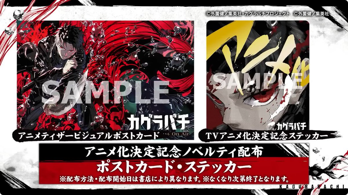 5月1日に最新刊『カグラバチ』第11巻が発売！ アニメティザー