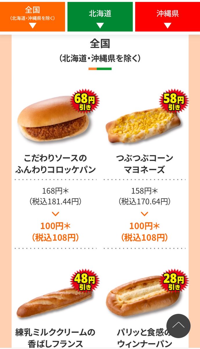セブンイレブン 創業感謝祭‼️ 5/7(木)より対象のパン6種が100円に