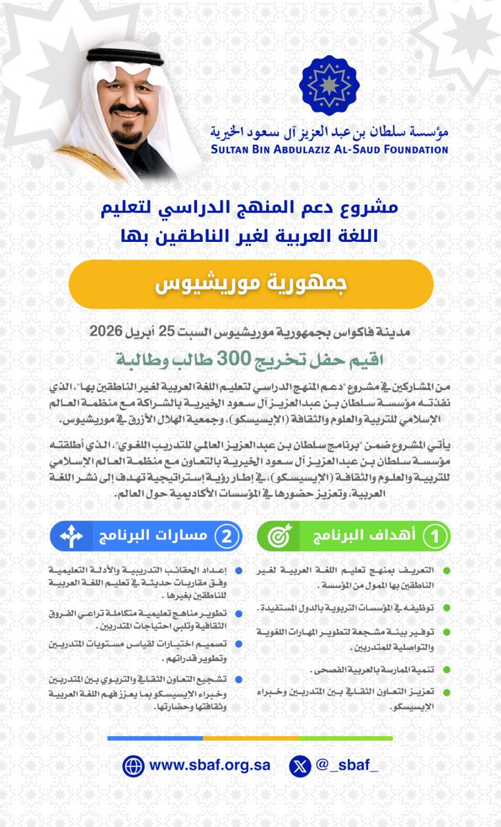مؤسسة سلطان بن عبدالعزيز الخيرية tweet media