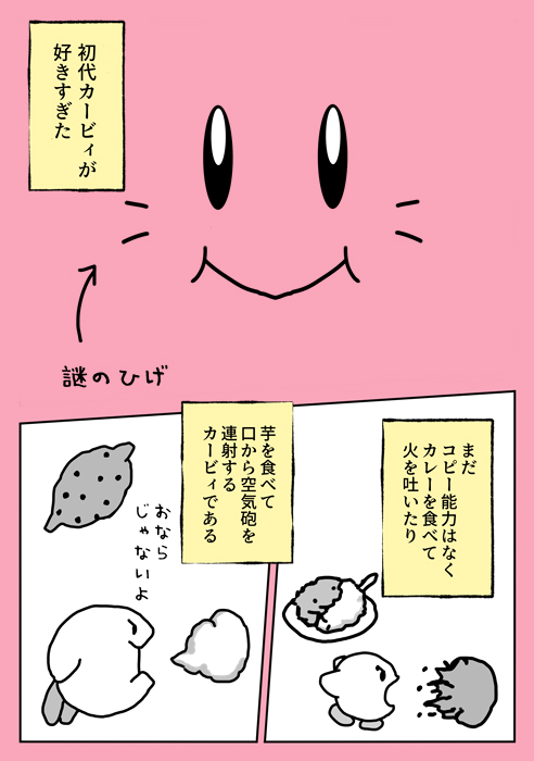 #星のカービィ34周年
なので思い出語りです。
初代カービィが好きすぎた話(1/3)