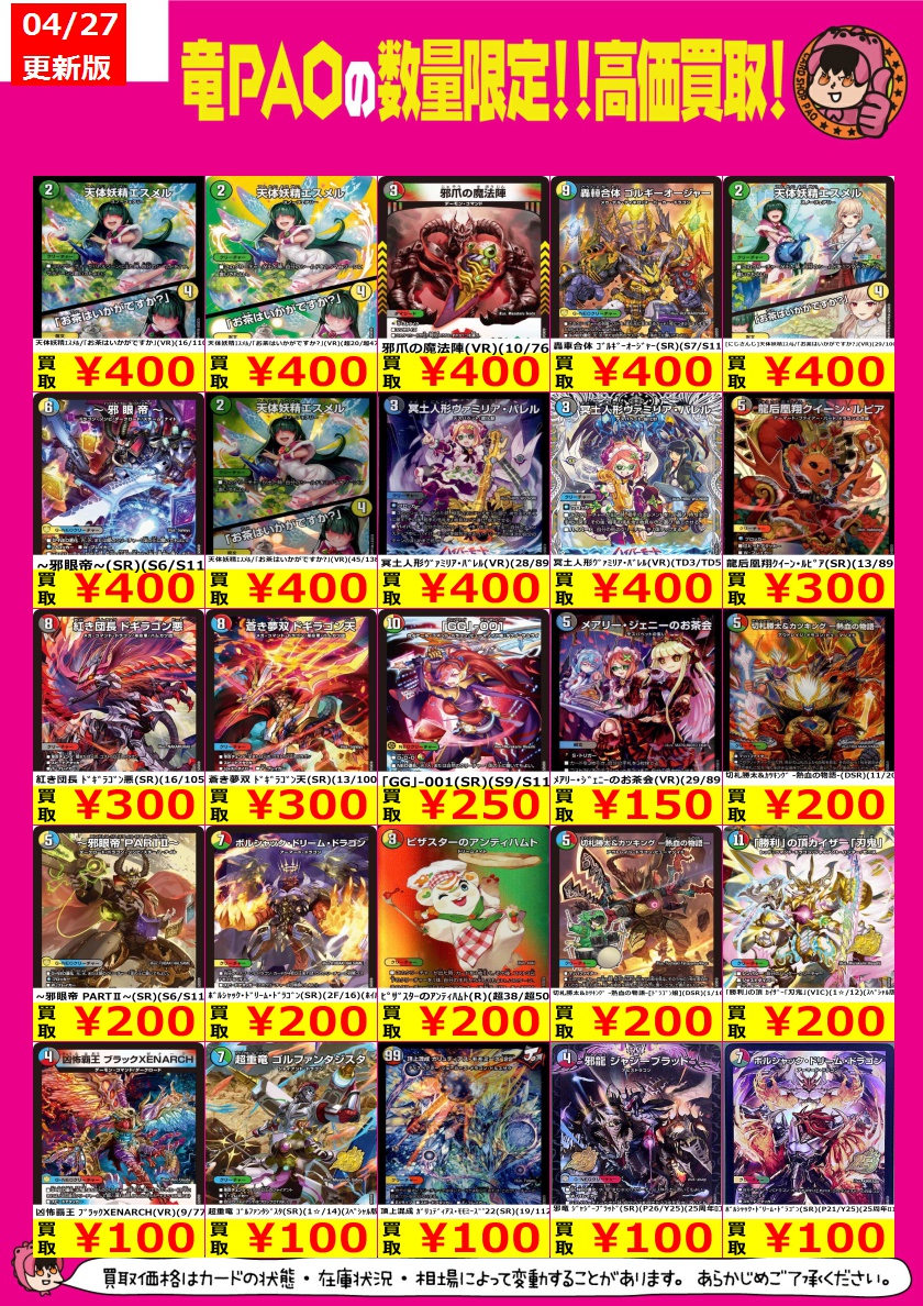 🔥🔥🔥八PAO全力買取🔥🔥🔥 #デュエマ ✓剣轟の団長 ﾄﾞｷﾞﾗｺﾞﾝ王道(DMR