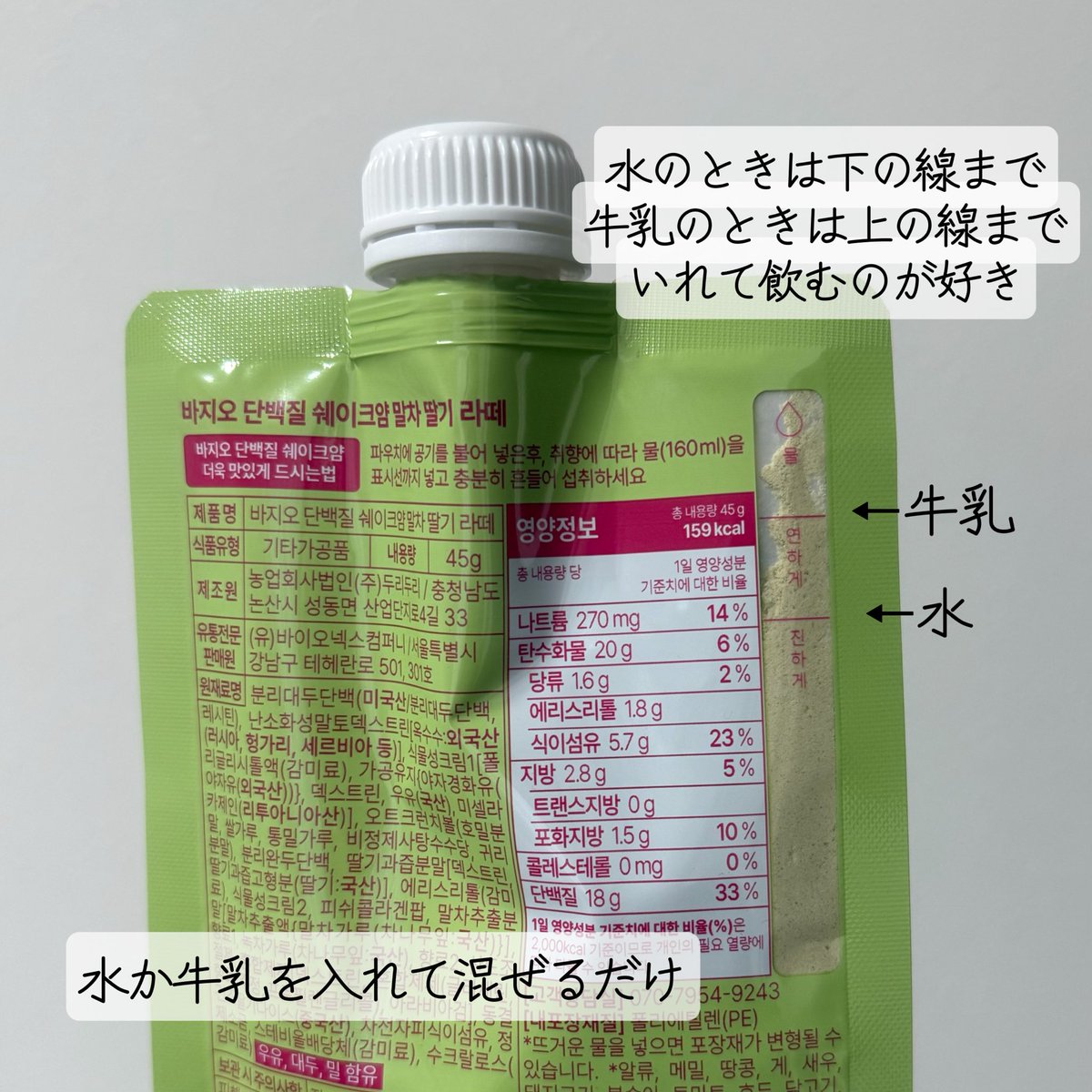 Crayoncosme02's tweet image. #PR
 BBagioさまよりご提供いただきました☺️💚

噛んだ瞬間にヤム！（美味しい）、我慢せずにシェイクヤム！！

水、または牛乳を入れてシェイクするだけ！
味も美味しくて大満足✨

Qoo10で購入できるので気になる方はぜひ👀
#bbagio 
＃バジオ
 #プロテイン 
#ダイエット 
#置き換え食