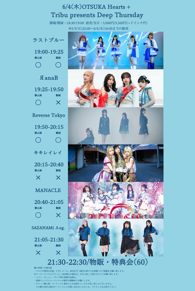 解禁】 6/4(木)大塚Hearts＋ 『Tribu presents Deep Thursday』 開場