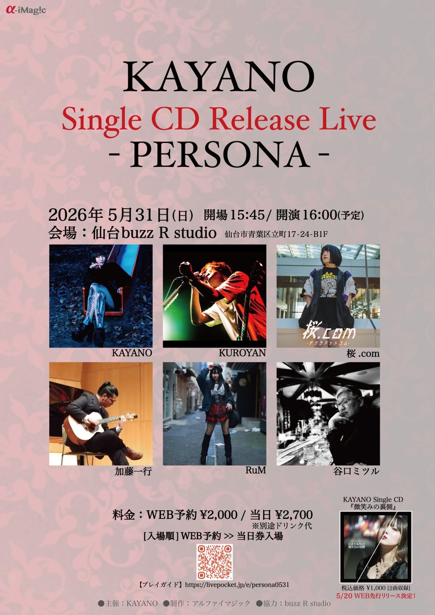 since1995_la's tweet photo. 新着！5/31(日)、仙台立町buzz R studioにて『KAYANO Single CD Release Live - PERSONA -』開催！
ソロシンガー【KAYANO(ex.グローティア)】への弊社楽曲制作チーム協力によるNewシングルCDリリイベ！
きっと来て後悔なし！ぜひ、ご予定,ご来場を！！
【詳細/プレイガイド】https://t.co/isrKFwyAdU https://t.co/fZInXW7pX9
