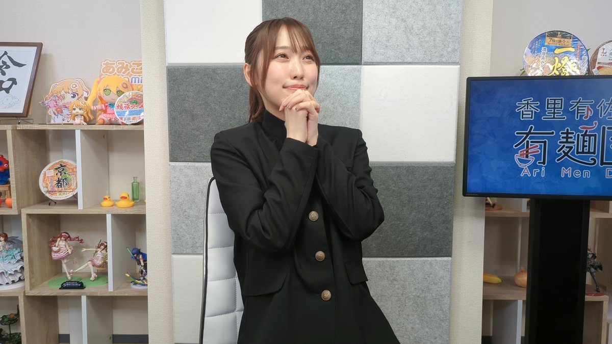 香里有佐の有麺団 tweet media