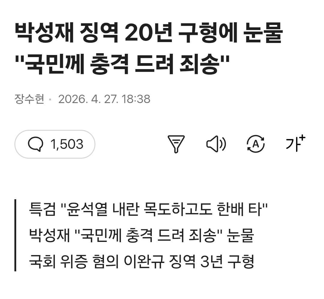 박성재 이 쓰레기 새끼야
니가 국회에서 얼마나 오만방자 했는지 기억은 하냐? 야당 대표를 죽일듯 쏘아 보던 너 기억한다.
그리고 계엄 사과 하라니~
"무슨 사과를 하라는거냐" 한건 기억 나냐? 권력이 영원할것 같았지? ㄱ새끼야~
잘가라~죽기 전에는 나오지 마라