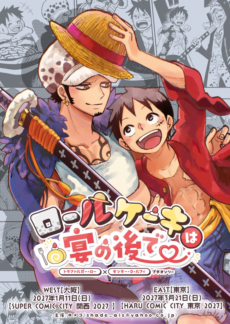 ロールケーキは宴の後で♡【ロールプチオンリー】 tweet media