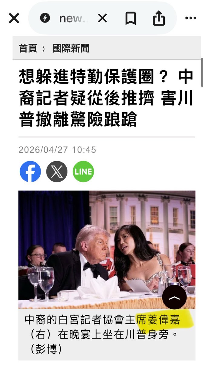 RossFeingold's tweet photo. 3. 最後，#自由時報 連名字查不到。 自由時報先寫"江維佳（Weijia Jiang，音譯）"，  再來自由時報改成"姜偉嘉（Weijia Jiang）"。

她名字的正確寫法是: 江惟嘉 https://t.co/1SLS3of8pG