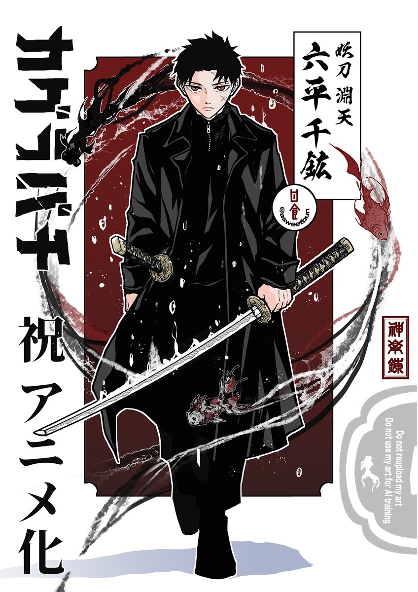 妖刀淵天と六平チヒロ（カグラバチ）
2027年4月㊗️TVアニメ化🎉おめでとうございます☺️
#カグラバチ
#kagurabachi