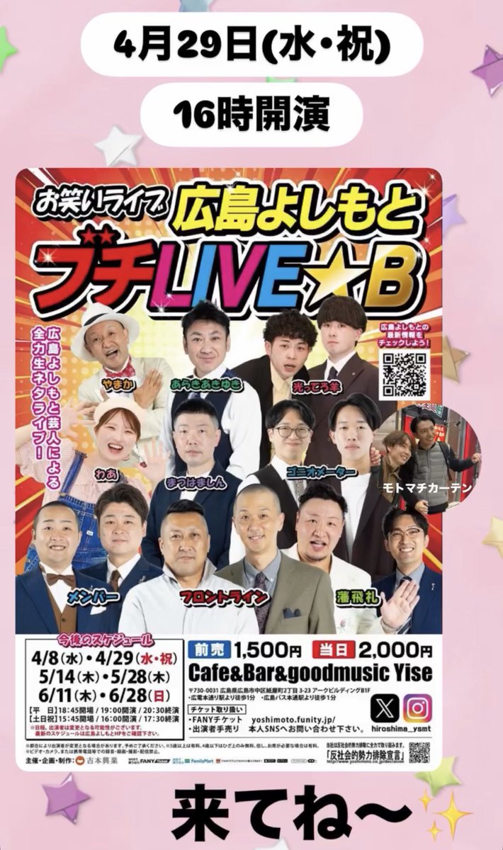 4月29日(水・祝)16時開演
ブチライブ★Bでございます🥳
置きチケもお待ちしてます🙌🏻