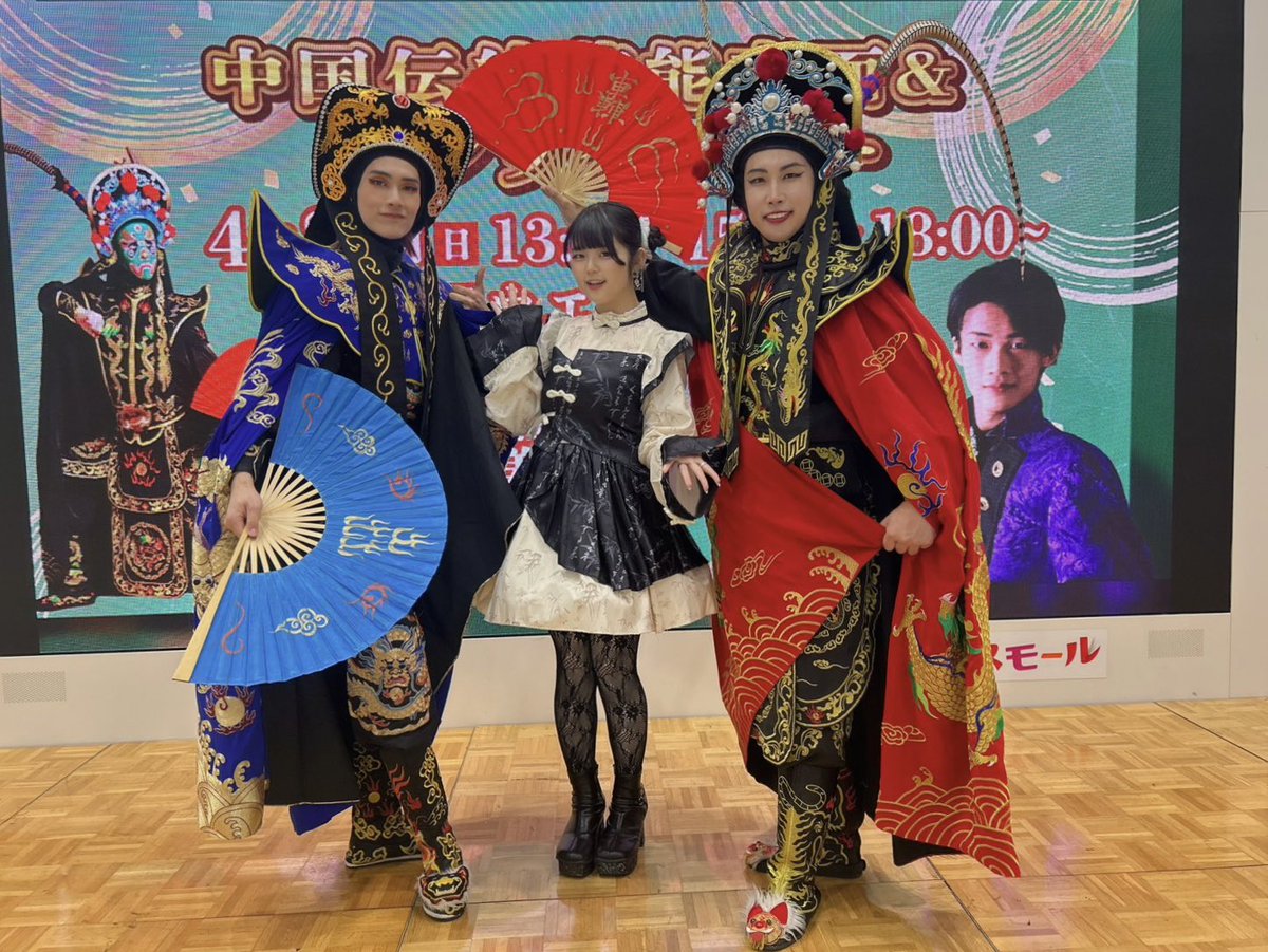 4/25イオンモール福岡ありがとうございました！

今回は双人変面 新バージョンをお届け🎭

新たに楽曲を加えた2曲構成。二人ならではの掛け合いや其々の流派の魅力も活かした変面をお見せできたかと思います。

グッズ販売やショー後の撮影会にも沢山ご参加ありがとうございました！！

#轟変面芸術団