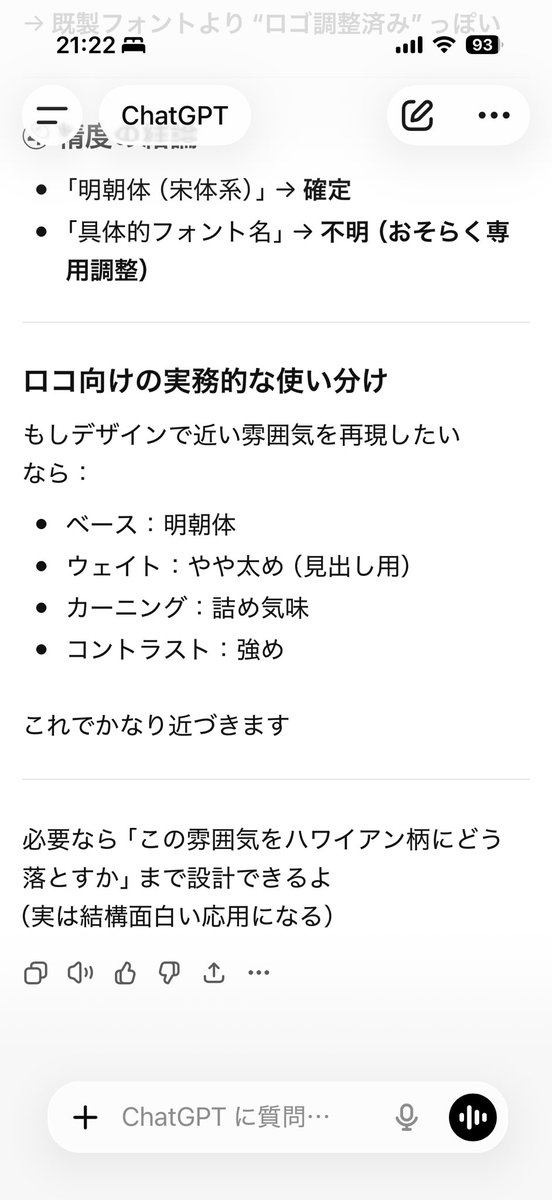 #今日のチャッピー 

フォントの書体を訊いただけなのに、
無理やりな感じで、ハワイアンデザインをやれるよ？と、ゴリゴリくる。

とにかく、画像生成をやりたがる気がするなぁ。売り出し中なんだろう。

……やらんでいいよ。それは、私が、やるから。