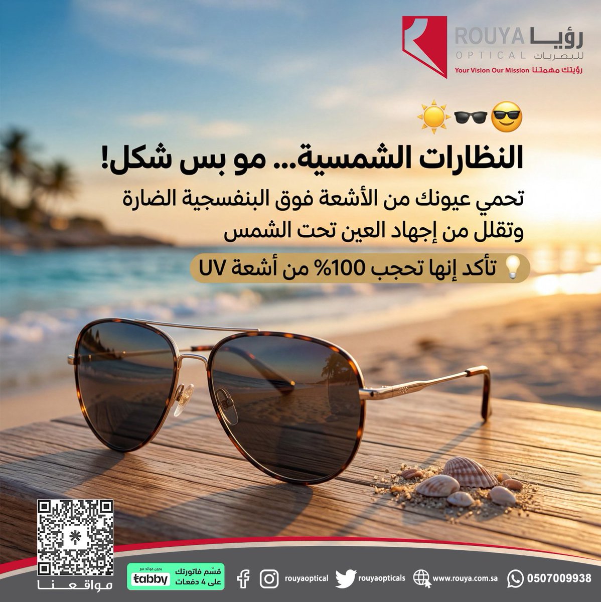 رؤيا للبصريات tweet media
