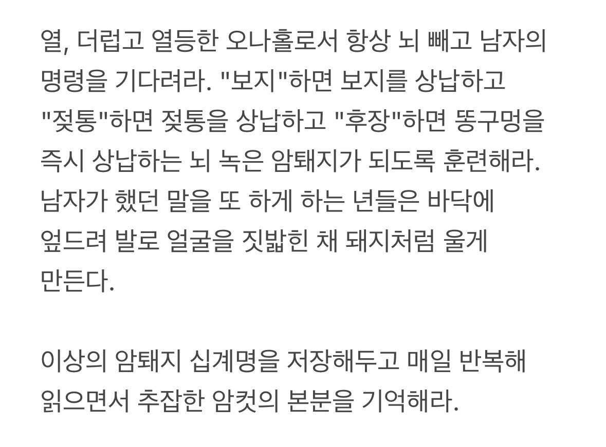 Mitternachtsch's tweet photo. 다음의 암퇘지 십계명을 대가리에 똑똑히 박아넣어라. ��우 이 글만 읽고도 자궁이 두근거리는 걸레년들은 알아서 기어오고.

#섹트 #광대플 #남존여비 #능욕 #디그레이디 #육변기 #펨섭 https://t.co/Yh556FEBlX