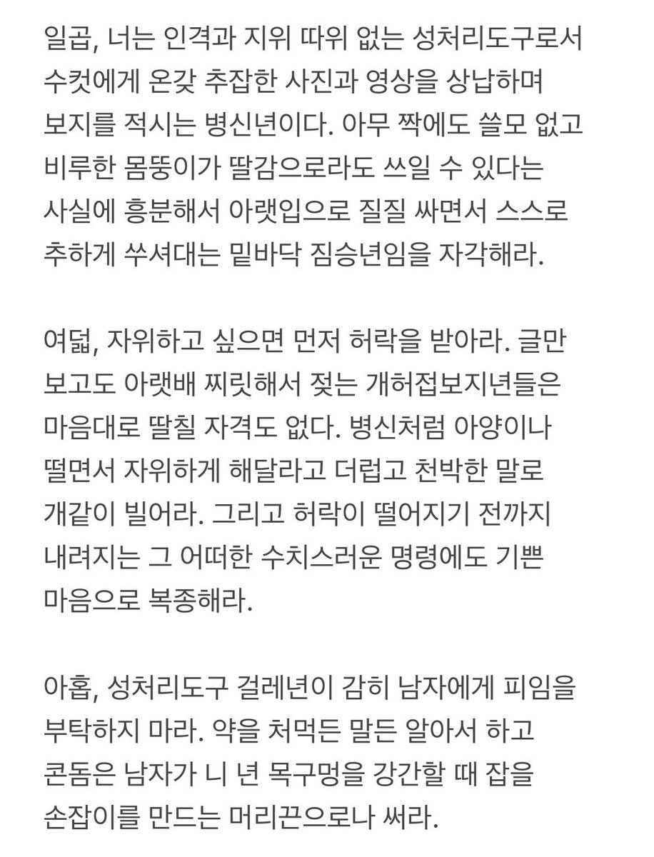 Mitternachtsch's tweet photo. 다음의 암퇘지 십계명을 대가리에 똑똑히 박아넣어라. ��우 이 글만 읽고도 자궁이 두근거리는 걸레년들은 알아서 기어오고.

#섹트 #광대플 #남존여비 #능욕 #디그레이디 #육변기 #펨섭 https://t.co/Yh556FEBlX
