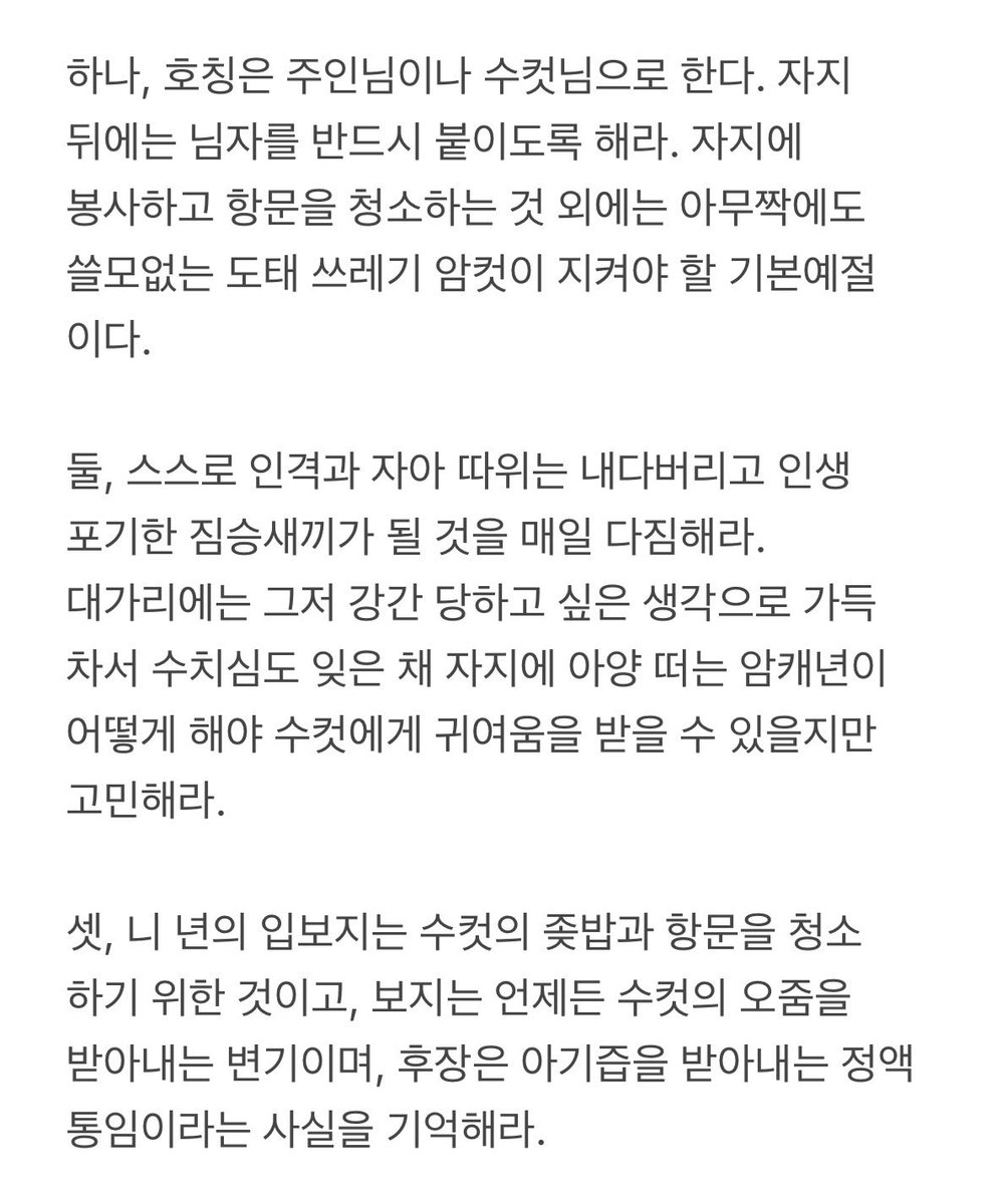 Mitternachtsch's tweet photo. 다음의 암퇘지 십계명을 대가리에 똑똑히 박아넣어라. ��우 이 글만 읽고도 자궁이 두근거리는 걸레년들은 알아서 기어오고.

#섹트 #광대플 #남존여비 #능욕 #디그레이디 #육변기 #펨섭 https://t.co/Yh556FEBlX