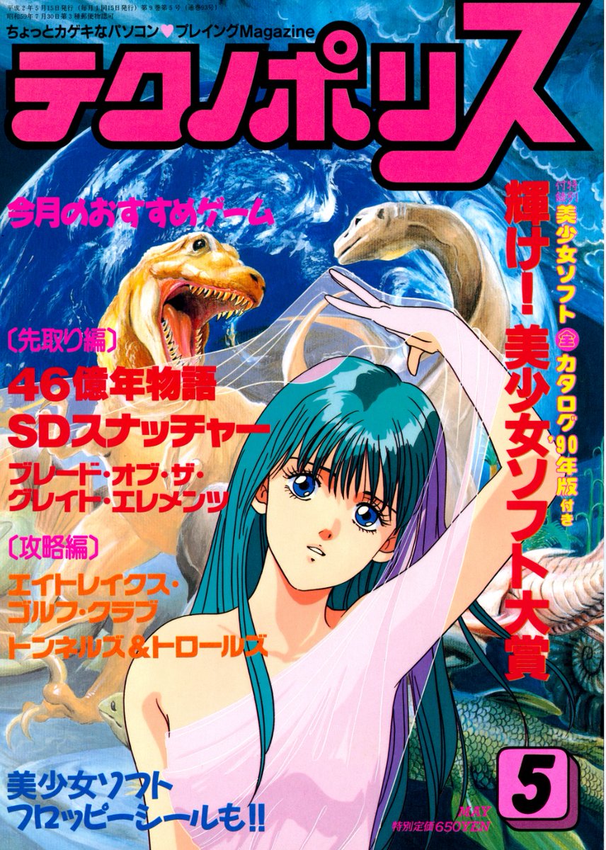 SOLVALOU1983's tweet image. #ウィザードリィ
【誌】#テクノポリス 
【号】1990年5月号
【題】＃OOPS!ウィザードリィ(31/47)
#5 からなくなる呪文「MOLITO」一つとっても、そのなくなる理由付け(解釈)に、これだけ読者投稿が集まるのもすごいですね😅
x.com/SOLVALOU1983/s…