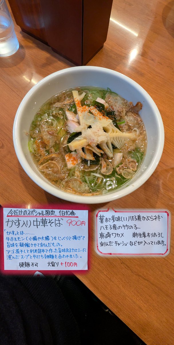 ita_nori8's tweet image. 【中華処 宮】『かす入り中華そば』
ラーメンに乗った"かす"は初めて
香ばしくて噛むと旨味がジュワッと溢れる
透きとおったスープは、これまたレンゲが止まらぬ美味しさ
おろし生姜を溶くと、華やかさが広がります
youtube.com/shorts/sCHLH8R…
#宮 #牛ホルモンラーメン
