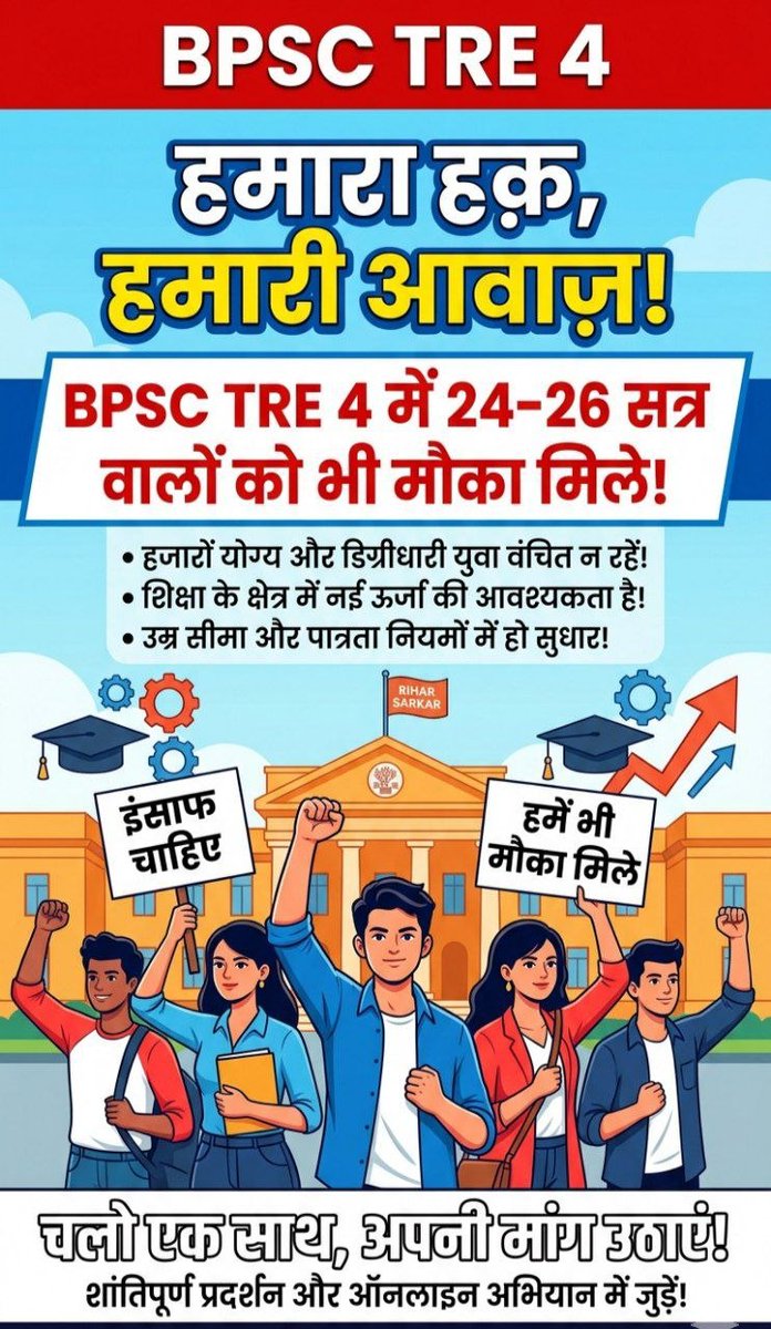 Bpsc Tre 4 शिक्षक अभ्यर्थी tweet media