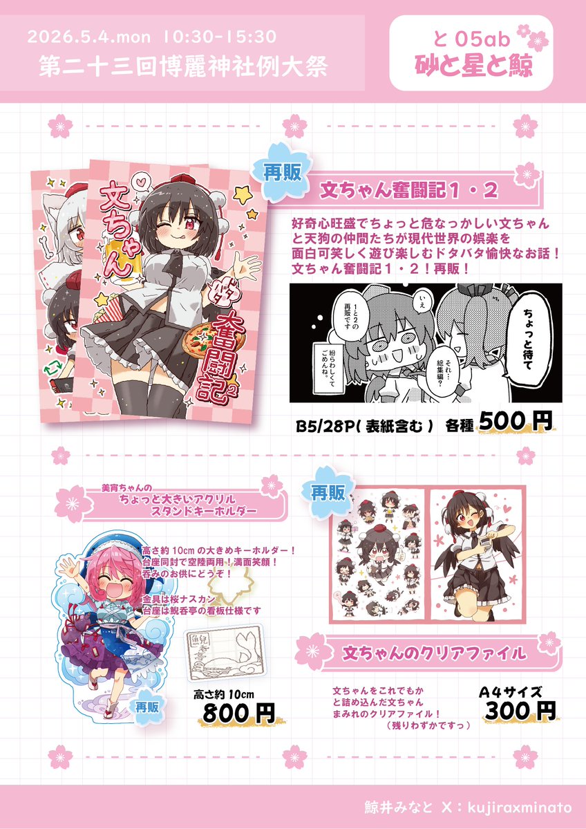 鯨井みなと＠春例大祭と05ab tweet media