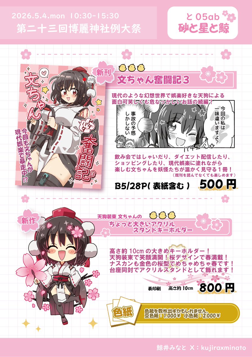 鯨井みなと＠春例大祭と05ab tweet media