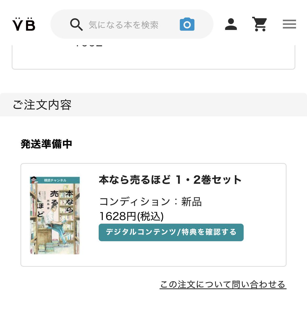 HanzoSez's tweet photo. 積読チャンネルで知って、ブックアプリで試し読みして、コレをデジタルで買うのはなんか違う気がして、「そうだ、バリューブックスで買おう！」って思ってたマンガが、なんかマンガ大賞受賞してておめでとうございます。

今から読むの楽しみです。 https://t.co/NFw8k6JKFN