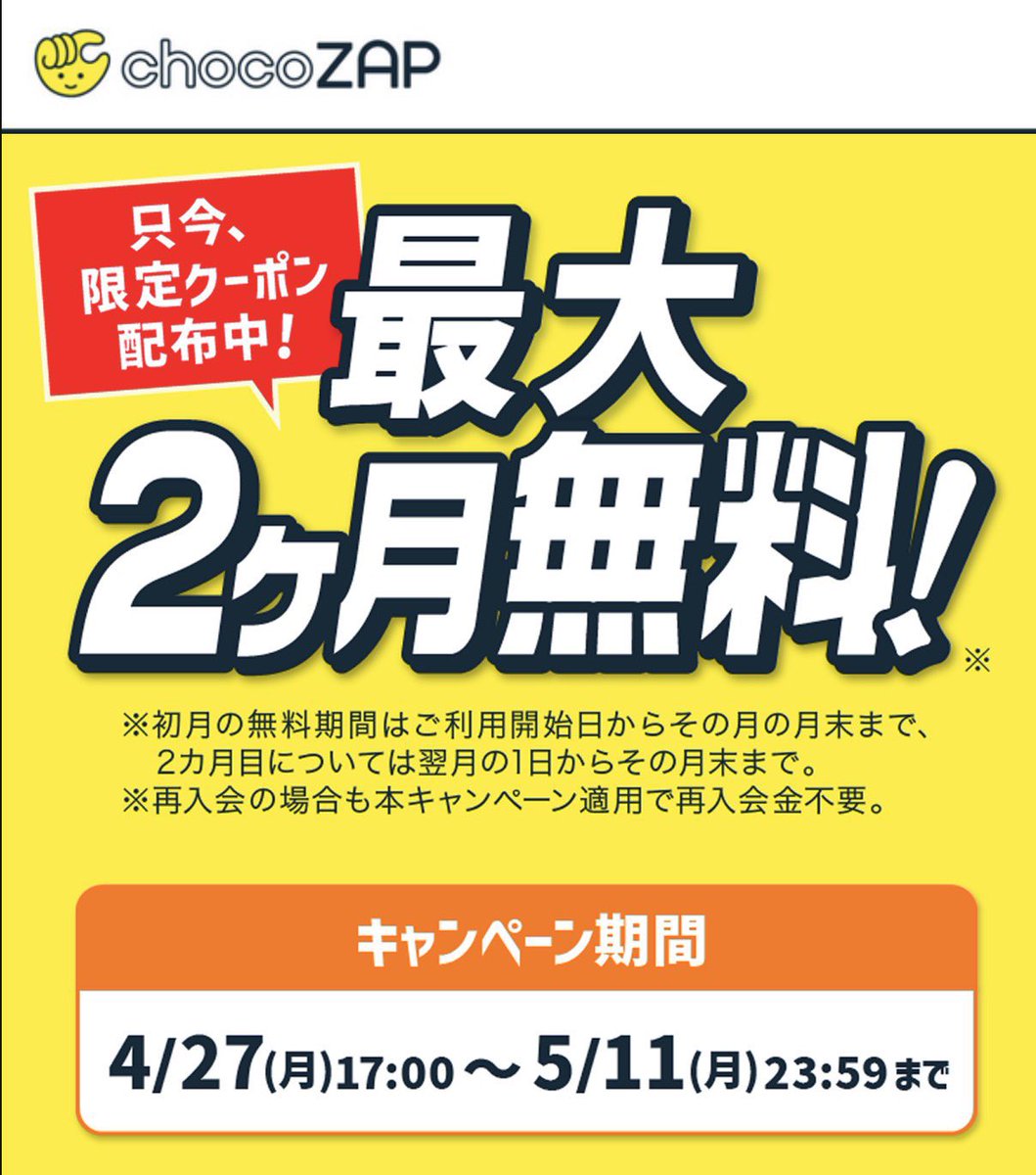 チョコザップ
2ヶ月間無料クーポン配布中です