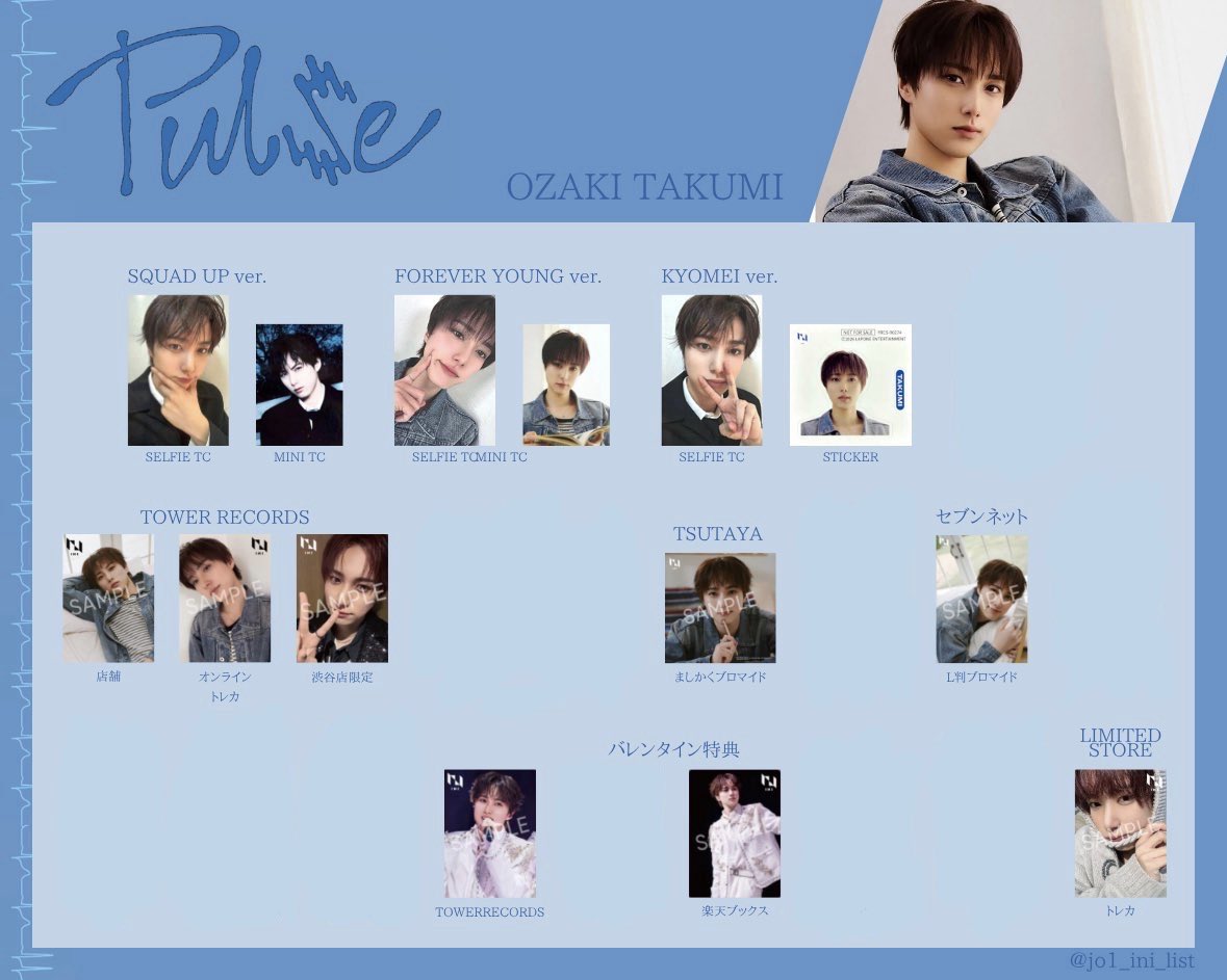 61nshrt's tweet image. INI交換 PULSE特典
【求】リミスト尾崎&amp;gt;&amp;gt;&amp;gt;タワレコ渋谷西、尾崎&amp;gt;&amp;gt;&amp;gt;その他消えてないもの
【譲】3枚目〜

🙌🏻5/8KCON 5/18アフパ手渡し&amp;gt;&amp;gt;&amp;gt;郵送
同異種検討します!!
お気軽にお声掛けください!!封入もあります💫
 #INI交換 #交換INI #PULSE