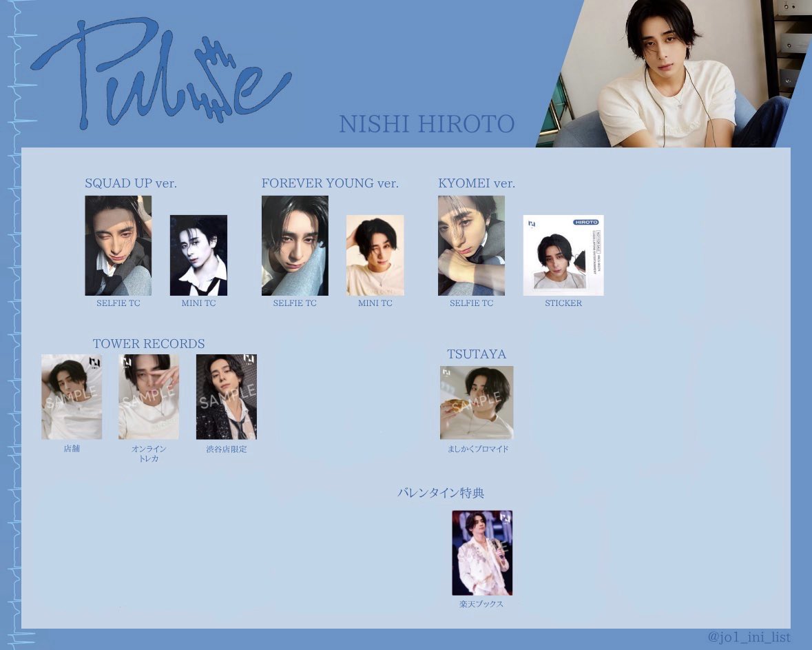 61nshrt's tweet image. INI交換 PULSE特典
【求】リミスト尾崎&amp;gt;&amp;gt;&amp;gt;タワレコ渋谷西、尾崎&amp;gt;&amp;gt;&amp;gt;その他消えてないもの
【譲】3枚目〜

🙌🏻5/8KCON 5/18アフパ手渡し&amp;gt;&amp;gt;&amp;gt;郵送
同異種検討します!!
お気軽にお声掛けください!!封入もあります💫
 #INI交換 #交換INI #PULSE
